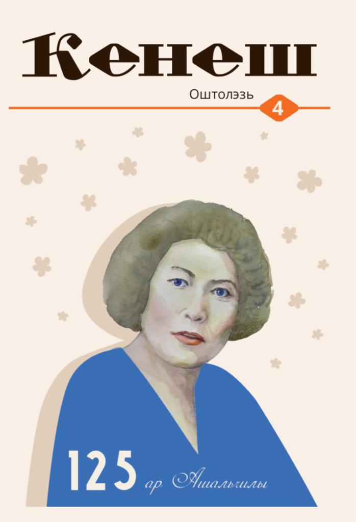 Əkbər Qoşalının şeirləri udmurt ədəbi dərgisində... - FOTOLAR