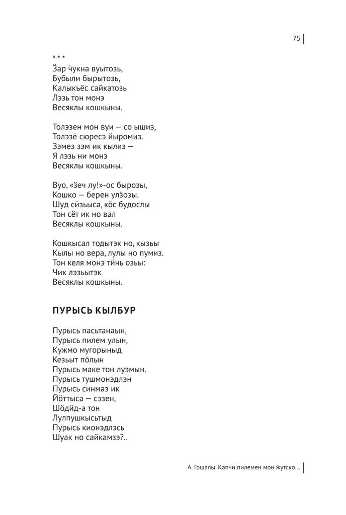 Əkbər Qoşalının şeirləri udmurt ədəbi dərgisində... - FOTOLAR