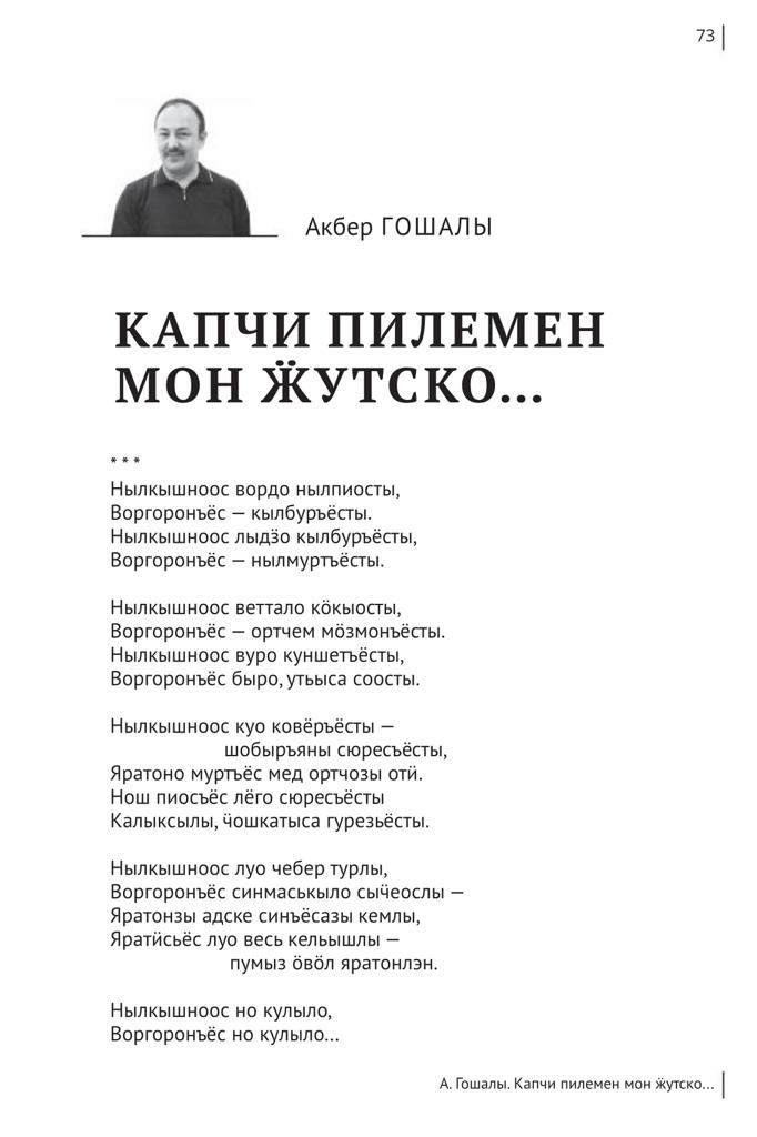 Əkbər Qoşalının şeirləri udmurt ədəbi dərgisində... - FOTOLAR