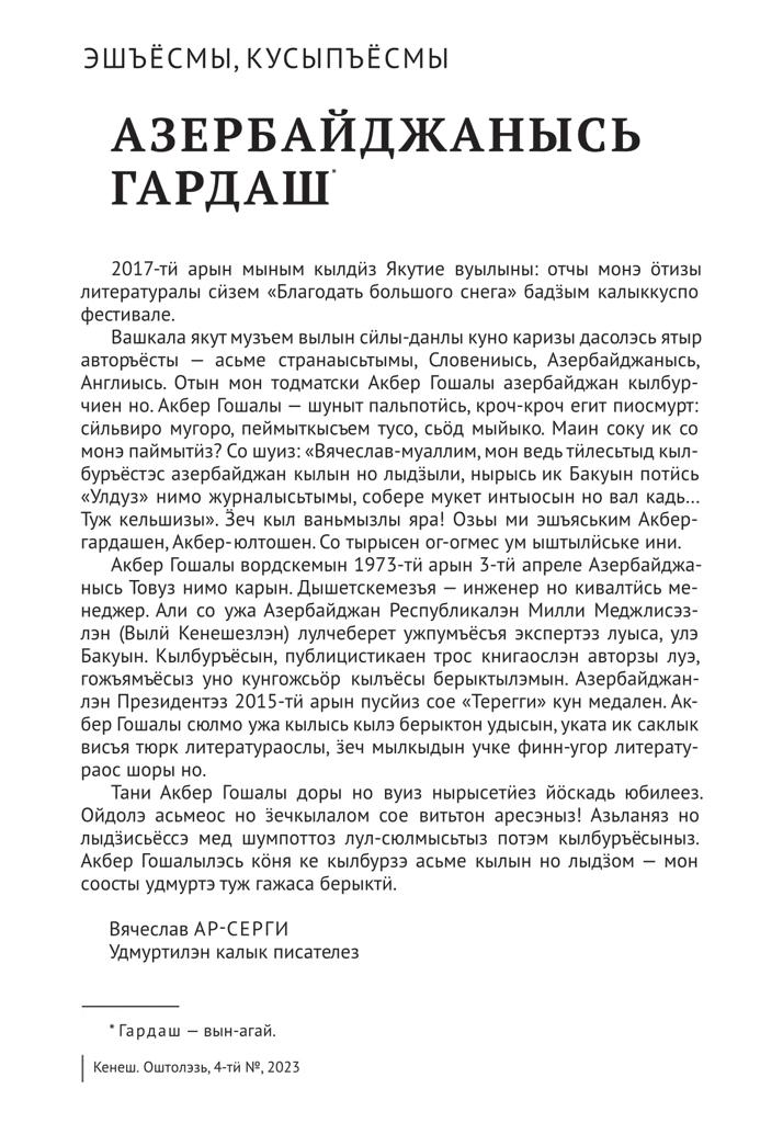 Əkbər Qoşalının şeirləri udmurt ədəbi dərgisində... - FOTOLAR