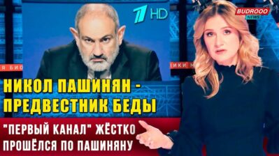 pashinyan birinci kanal