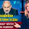 pashinyan birinci kanal
