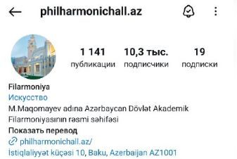Filarmoniyanın rəsmi İnstaqram səhifəsi oğurlandı - FOTO