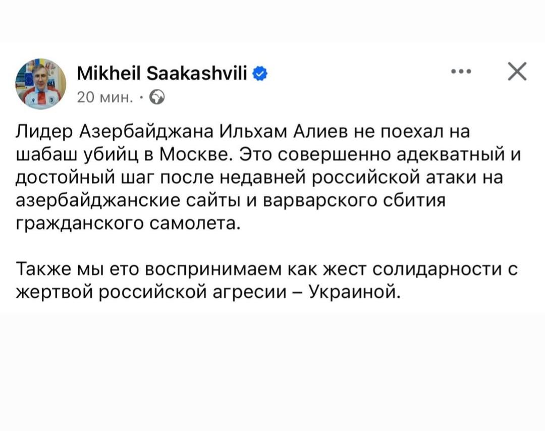Saakaşvilidən Əliyevə dəstək mesajı - FOTO 2 foto2
