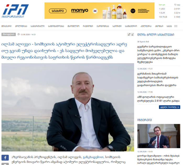 Gürcüstan mediası Prezidentin Naxçıvana səfərindən yazır - FOTO 3